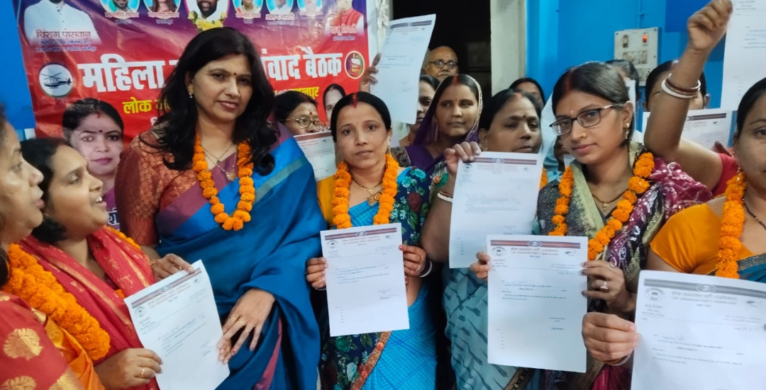 लोक जनशक्ति पार्टी महिला प्रकोष्ठ द्वारा संगठन के विस्तार को लेकर हुआ बैठक