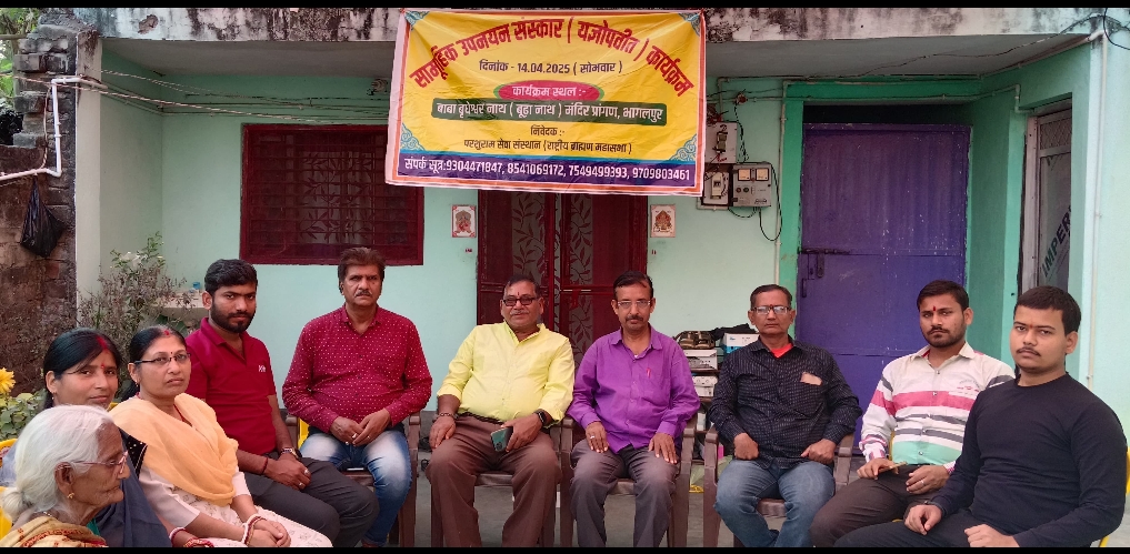 परशुराम सेवा संस्थान के द्वारा बूढ़ानाथ में सामूहिक उपनयन संस्कार कार्यक्रम को लेकर बैठक हुआ संपन्न