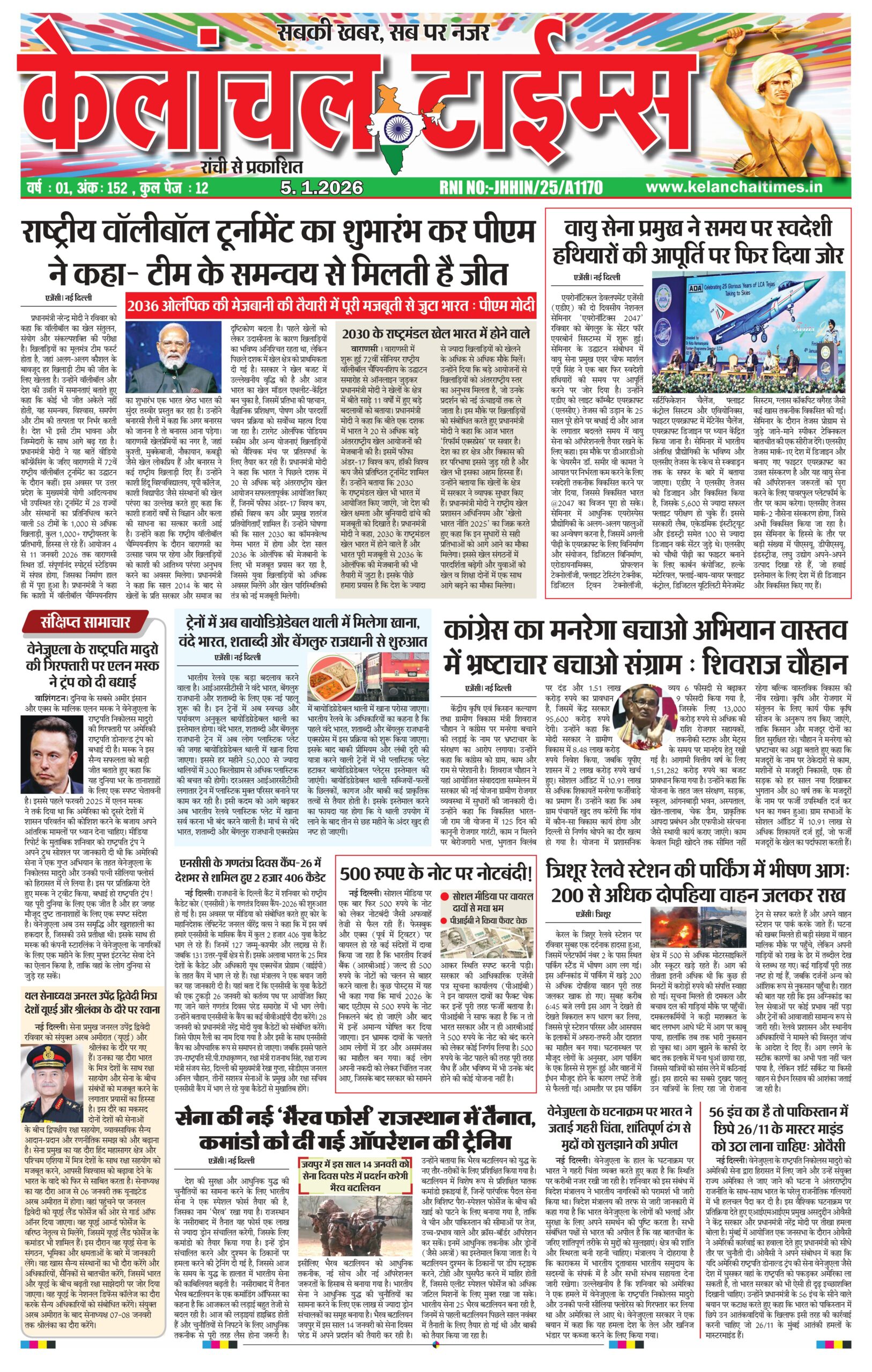 केलांचल टाइम्स-5-1-2026