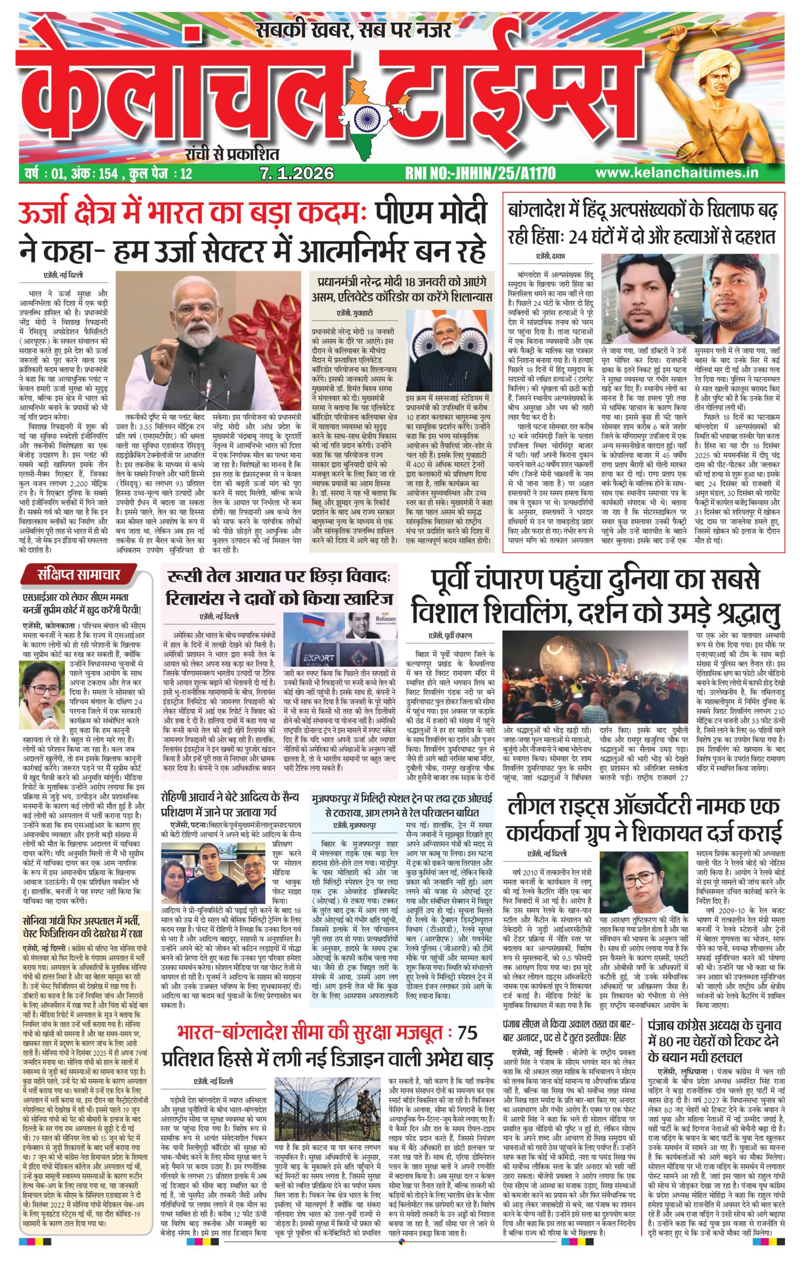 केलांचल टाइम्स-7-1-2026