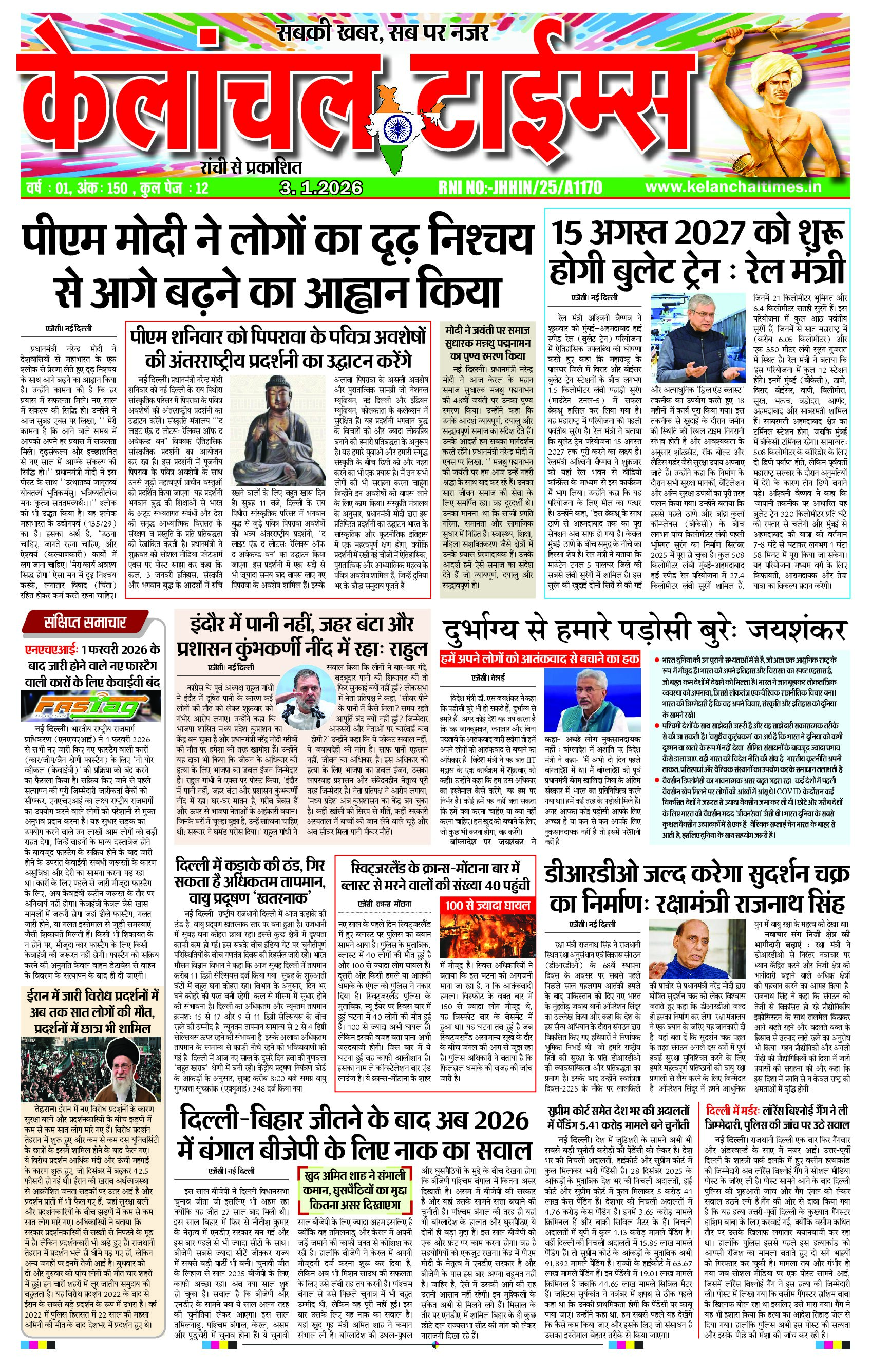 केलांचल टाइम्स-3-1-2026