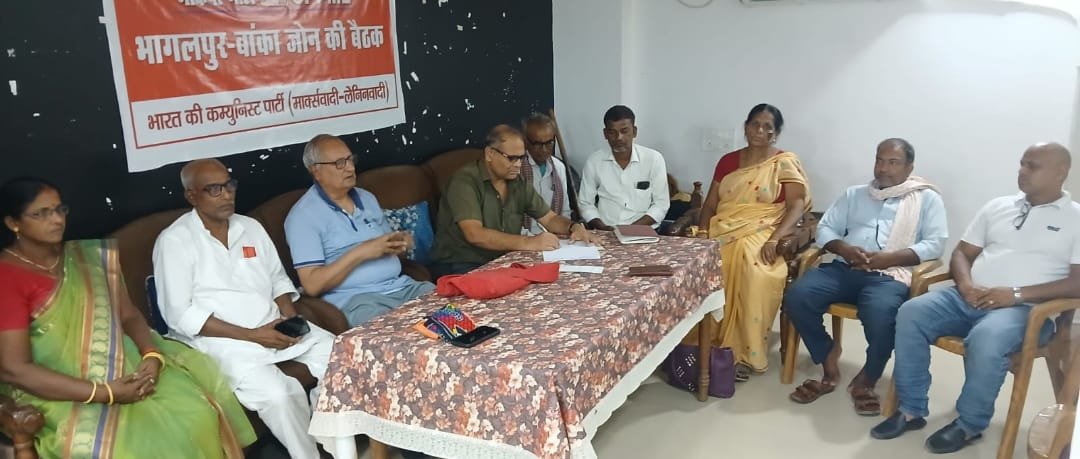 भागलपुर में भाकपा (माले) की जोनल बैठक: महंगाई, बेरोजगारी और भूमि अधिग्रहण के खिलाफ आंदोलन तेज करने का ऐलान